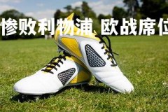 开云体育-阿森纳惨败利物浦 欧战席位动摇，阿森纳vs利物浦历史