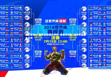 开云体育-广东男篮新援达柳斯·莫里斯到位 今夜有望迎来首秀