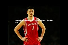 开云体育-南安普顿客场大胜，逐步脱离降级区，南安普顿0-9