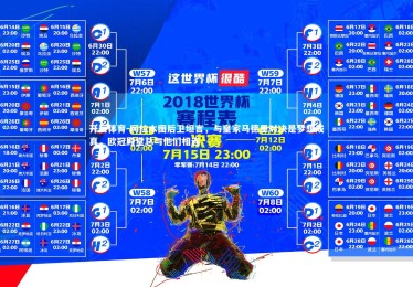 开云体育-阿拉木图后卫坦言，与皇家马德里对决是梦想成真，欧冠殿堂总与他们相连