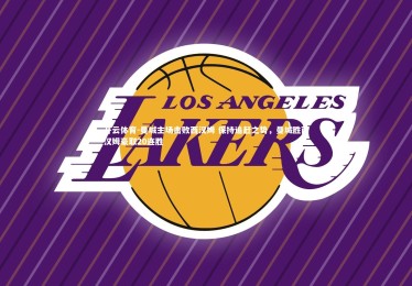 开云体育-曼城主场击败西汉姆 保持追赶之势，曼城胜西汉姆豪取20连胜