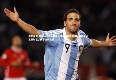 开云体育-阿莫林坦言执教首年艰辛，昔日艰难时刻如今成宝贵财富，庆幸当初选择