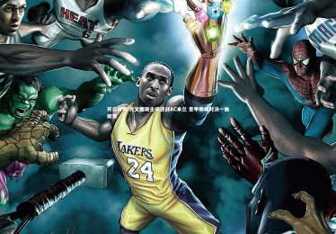 开云体育-尤文图斯主场迎战AC米兰 意甲巅峰对决一触即发