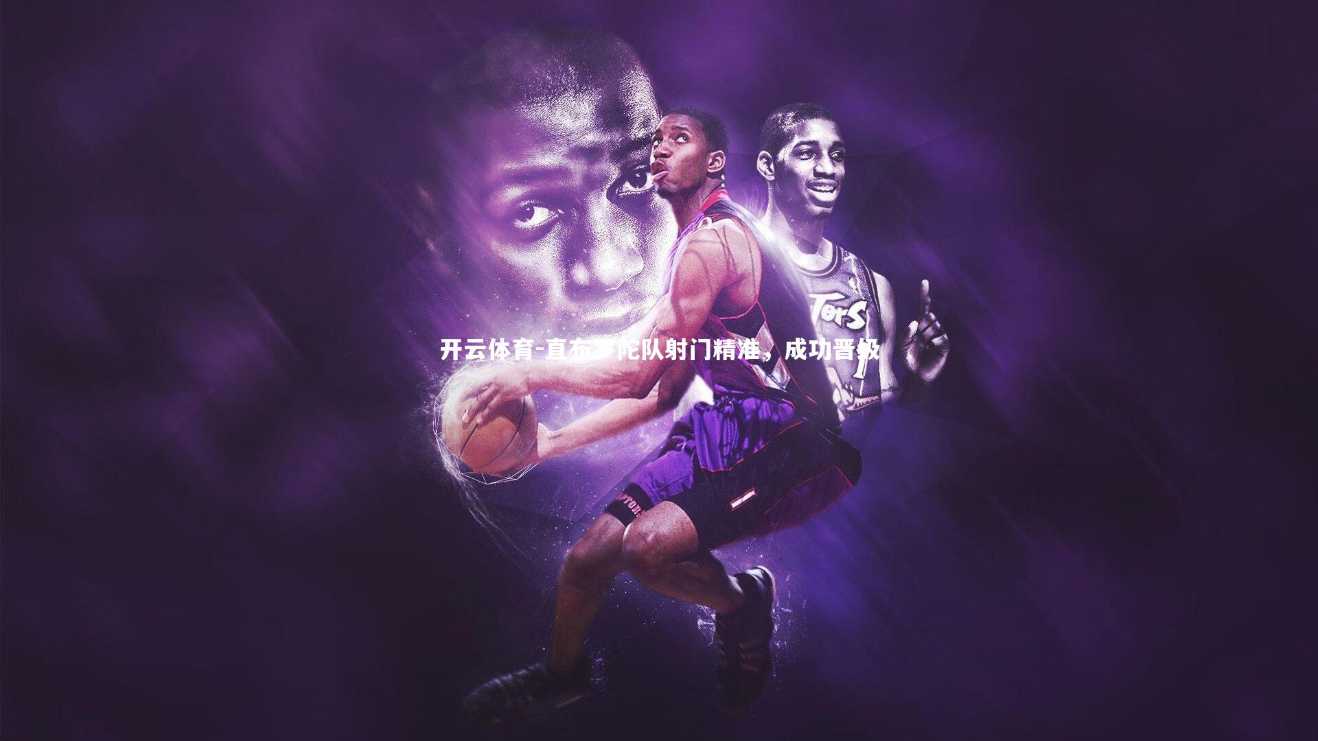 直布罗陀队射门精准,成功晋级