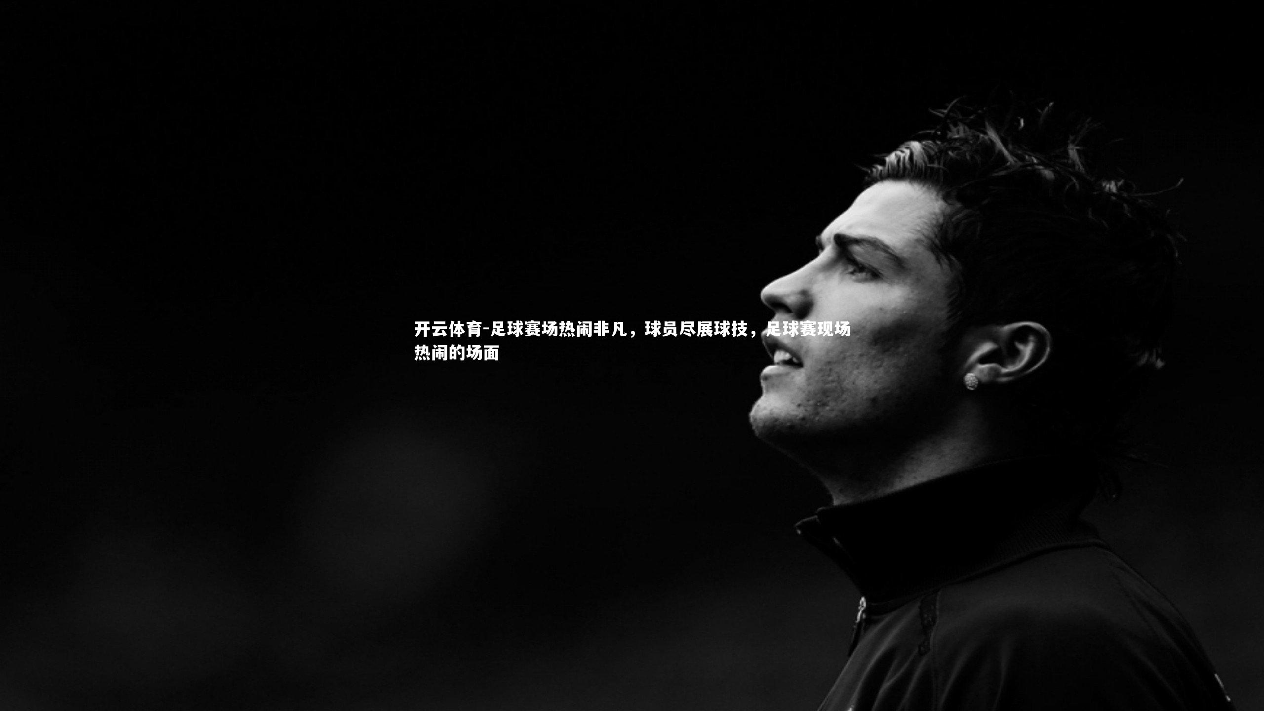 足球赛场热闹非凡,球员尽展球技,足球赛现场热闹的场面