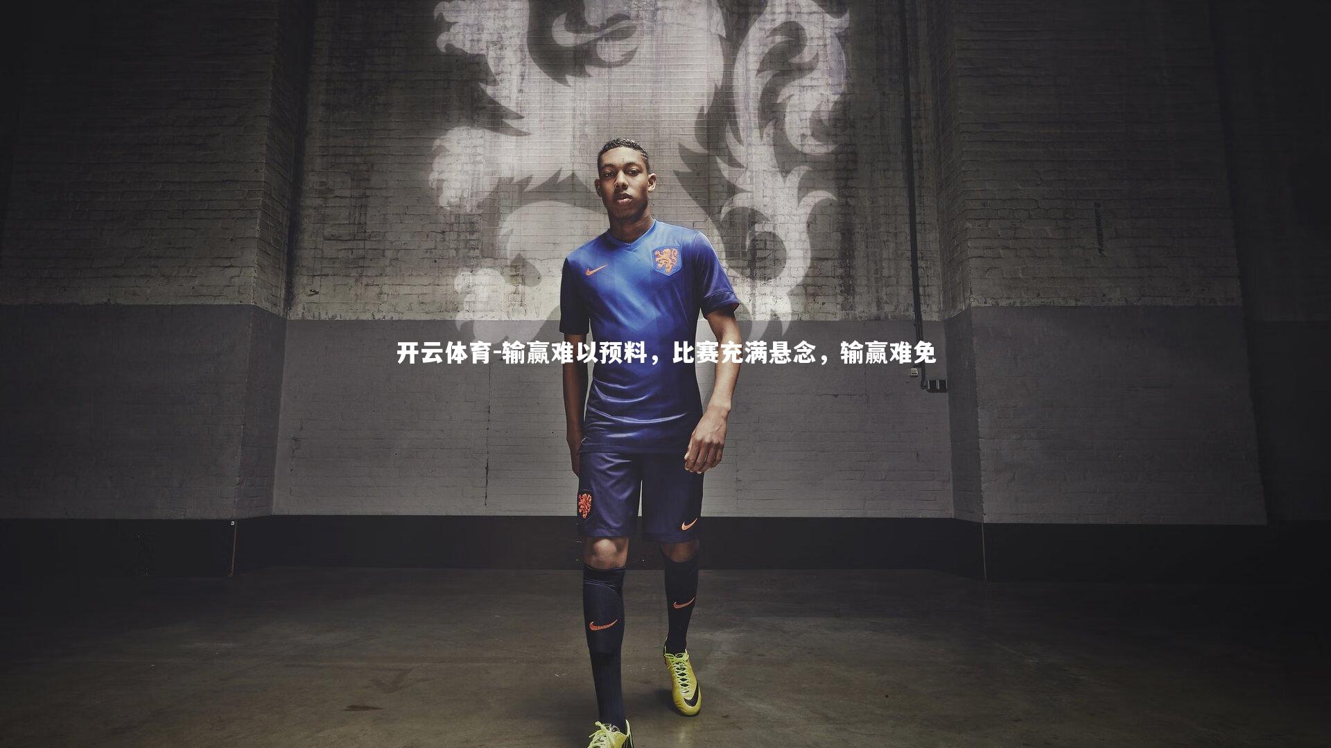 输赢难以预料,比赛充满悬念,输赢难免