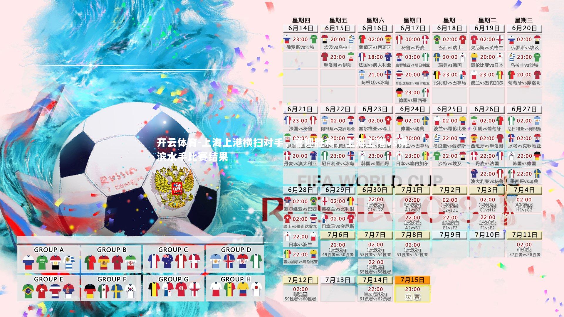 开云体育-上海上港横扫对手，喜迎胜利，上海上港vs横滨水手比赛结果