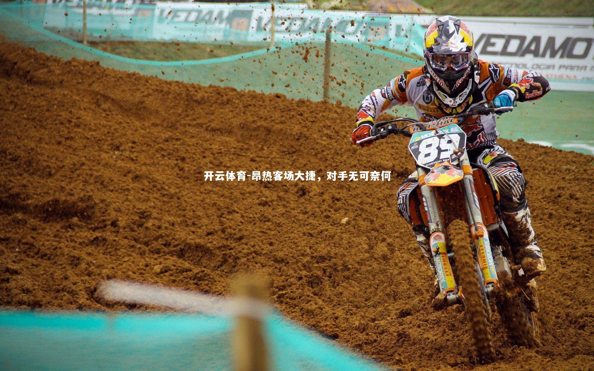 昂热客场大捷，对手无可奈何