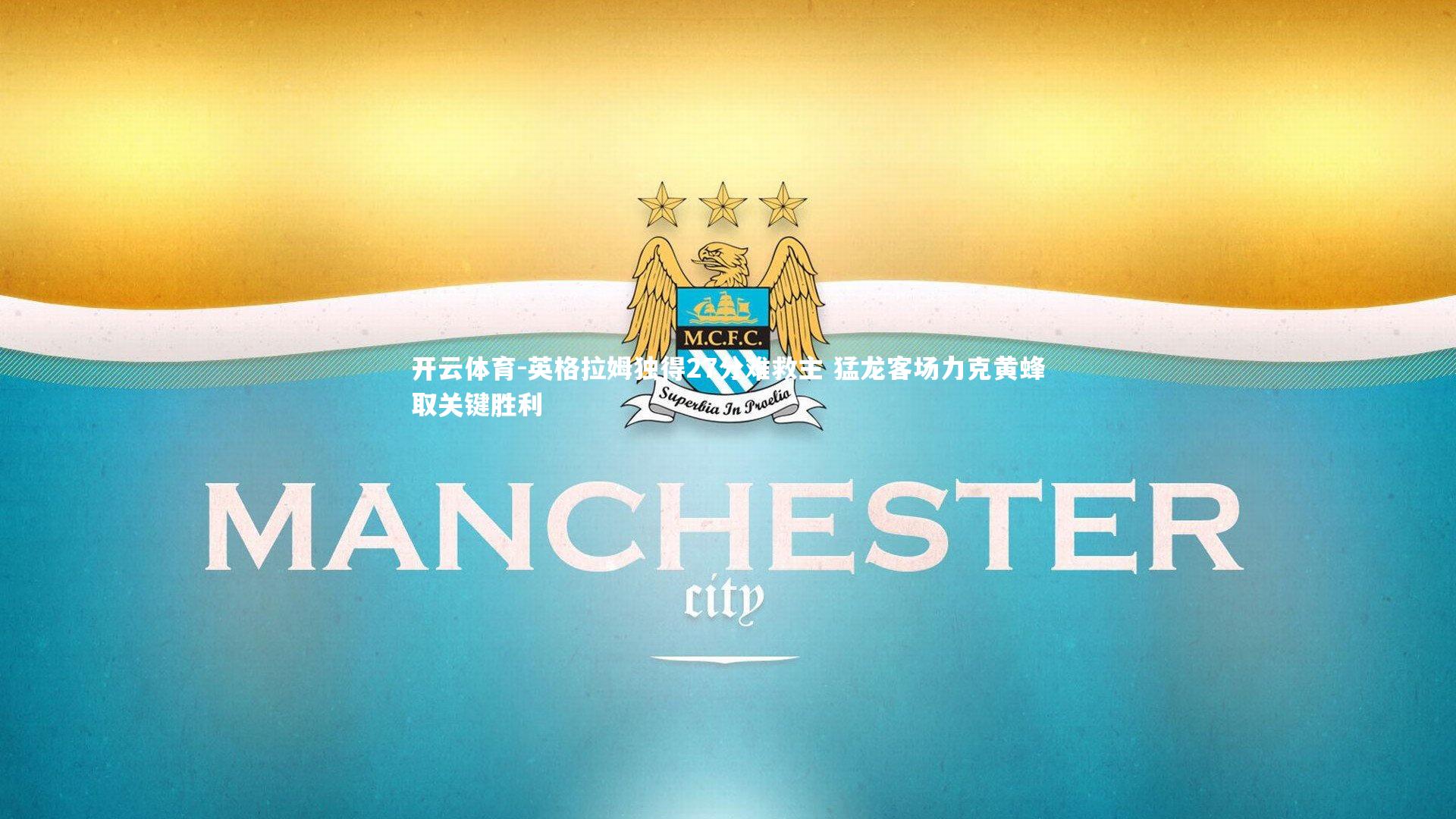 英格拉姆独得27分难救主 猛龙客场力克黄蜂取关键胜利