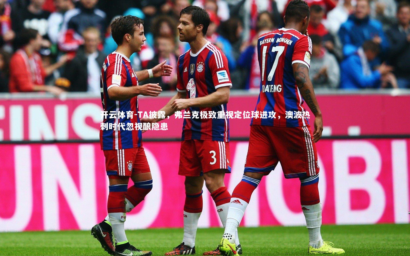 TA披露，弗兰克极致重视定位球进攻，澳波热刺时代忽视酿隐患