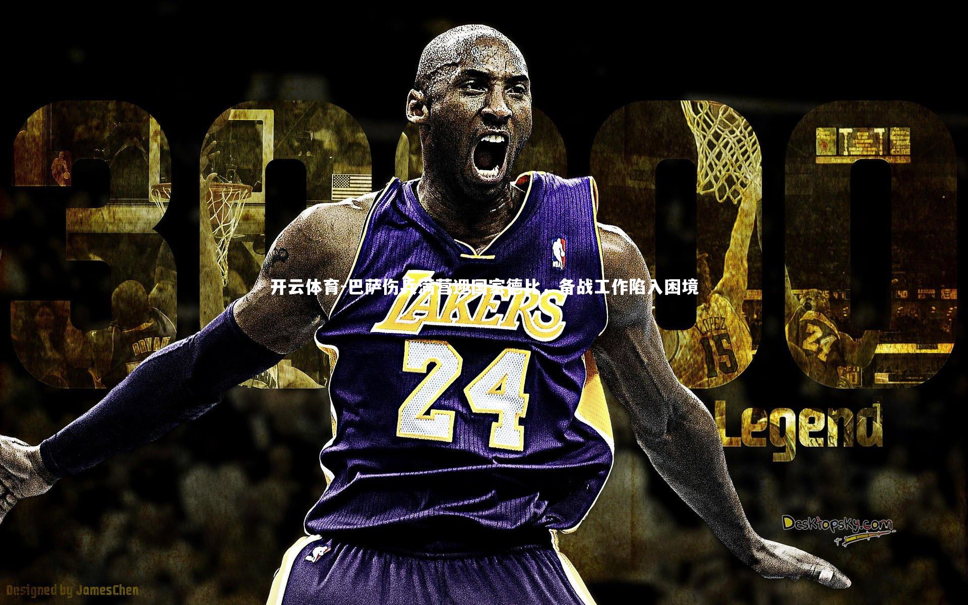 巴萨伤兵满营迎国家德比,备战工作陷入困境