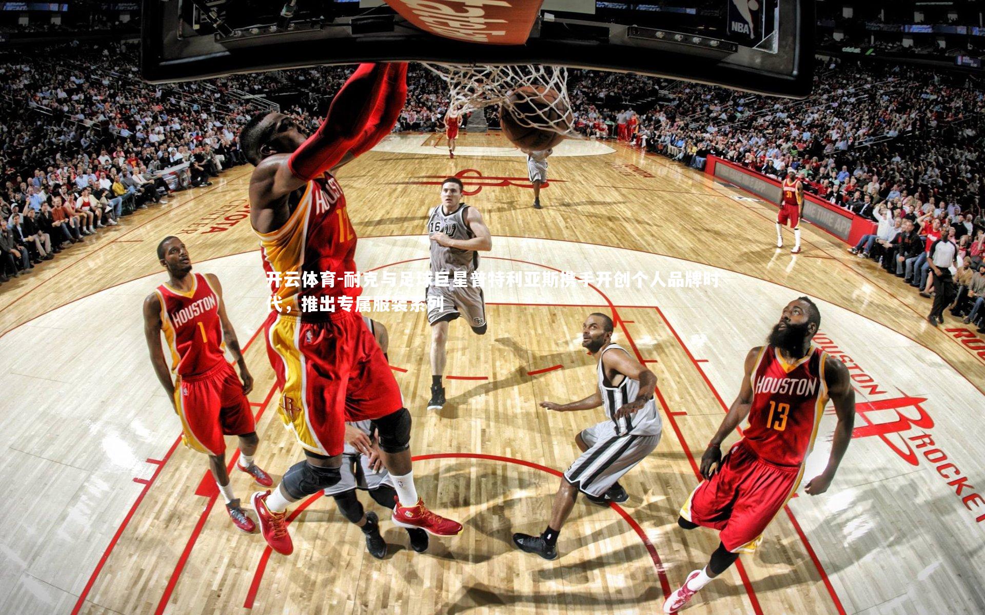 耐克与足球巨星普特利亚斯携手开创个人品牌时代,推出专属服装系列